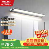 德力西（DELIXI）LED镜前灯 卫生间镜柜灯浴室柜灯防水雾壁灯化妆灯10W暖白光