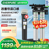 爱惠浦（Everpure）咖啡店/奶茶店/中餐 净水器  3.3L/分钟 3300L双联大流量 FreshDrink2-MC2 简易款