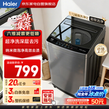 海尔波轮洗衣机全自动8公斤 价保618 新品一级能效 超净洗羊毛洗 租房神器家电补贴 以旧换新M10H0