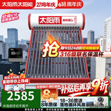 太阳雨太阳能热水器保热墙6代系列加大水箱家用全自动上水 WIFI仪表电辅加热省心送货安装 自动款 20根155L【WIFI款安装】建议3~4人