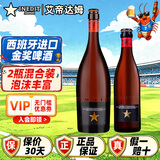艾帝达姆星啤酒 西班牙进口精酿啤酒白啤小麦芽啤酒花大星图礼物礼盒球赛 大星1瓶+小星1瓶 750mL 2瓶 组合装 试