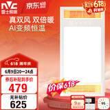 雷士（NVC）风暖浴霸真双风系列变频控温换气排风一体Y388浴室