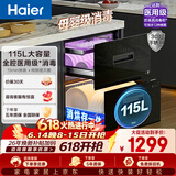 海尔（Haier）115L消毒柜嵌入式 灭菌舱系列三层 家用消毒碗柜 紫外线+光波巴氏消毒 0臭氧 快消 婴儿奶瓶EB071