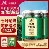 平利绞股蓝养生茶饮七叶绞股蓝龙须茶250克平利核心原产健康代用滋补