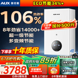 奥克斯(AUX) 燃气壁挂炉天然气供暖炉家用燃气热水器地暖暖气片采暖热水炉恒温ECO节能供暖洗浴两用 20KW 超一级节能多变频 ≤120㎡ 天然气12T