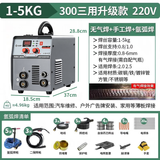金耐得 KING-IDEA无气二保焊机一体机不用气电焊机家用小型220V三用300 4斤全套