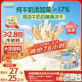 爷爷的农场婴幼儿炭烧棒棒饼干A2牛乳麦香味78g 宝宝婴儿童零食 采销真验厂
