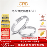 CRD克徕帝【现货闪发】契合钻石情侣款对戒婚戒结婚订婚钻戒铂金戒 PT950铂金 一对 男戒约3分 女戒约5分