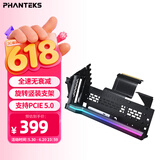 追风者（PHANTEKS）PCI-E 5.0黑可旋转竖装支架延长线套件/通用7槽ATX机箱/ARGB灯条/防电磁干扰/5090显卡