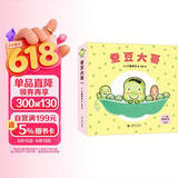 蚕豆大哥（全7册）低幼版0-2岁 蚕豆大哥的床系列低幼绘本  中屋美和 游戏社交认知  亲子互动 语言启蒙 爱心树童书 早教启蒙