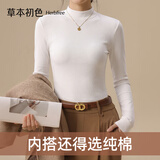 草本初色纯棉秋衣保暖半高领打底衫女秋冬新款长袖内搭修身显瘦百搭上衣