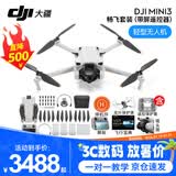 大疆（DJI）Mini 3 航拍无人机 便携可折叠无人机航拍飞行器 Mini 3 畅飞套装（带屏）【赠配件礼包】 官方标配（不含随心换） 套餐一：128G高速卡+读卡器