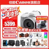 佳能r50相机 入门级微单 旅行家用学生vlog视频 4k小巧便携  半画幅 记录 高清便携 R50数码照相机 R50白套机+RF50 1.8【双镜头套装】 套餐四【拍套四0元升级套餐五~免费升级不加