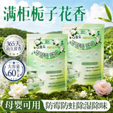 POEMOON栀子香樟脑丸衣柜衣物防霉防虫驱虫防潮驱虫防蛀除味母婴级无毒 防蛀除霉消毒-栀子花香*3袋 多袋多惠【单袋1.4g/60小包】