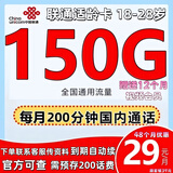 中国联通 5G卡流量卡手机卡纯流量卡电话卡不限速纯上网卡流量不虚标新疆西藏可发 联通适龄卡29元包150G全国流量+200分钟