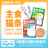 喵梵思主食猫条14g*14支猫咪成猫幼猫零食营养无诱食剂湿粮宠物湿粮猫条 鸡肉口味14g*14支