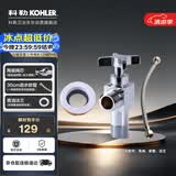 科勒（KOHLER）马桶安装三件套K-1248788-SP 4分角阀+30CM上水管+密封圈