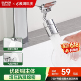苏泊尔（SUPOR）720°万向水龙头延伸器转接头起泡过滤器面盆卫生间防溅水神器s