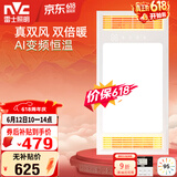 雷士（NVC）风暖浴霸真双风系列变频控温换气排风一体Y388浴室