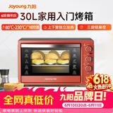 九阳（Joyoung）【价保618】家用多功能电烤箱 易操作精准温控60分钟定时 30升大容量KX-30J601