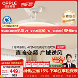 欧普照明（OPPLE）风扇灯遥控空调搭子照明Ra98餐厅卧室电风扇护眼低噪42寸 冰风白