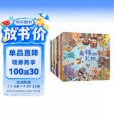 世界上最棒的礼物【赖马亲子绘本全12册】畅销绘本全套；首届丰子恺奖得主，绘本大师赖马系列全12册；含《世界上最棒的礼物》《十二生肖的故事》  课外书省钱卡六一儿童节礼物女孩男孩 