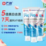 严迪（YANDY）正畸牙膏高含氟美白去渍防蛀130g*3 青少年矫正期牙套白桃乌龙