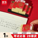 晨光（M&G）（M&G）文具孔庙考试必备2B橡皮擦少屑干净铅笔橡皮美术考公考研中考黄色1块装 AXP96480B