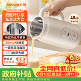 九阳（Joyoung）豆浆机0.6L轻巧容量316L不锈钢破壁机小型家用多功能细腻免滤榨汁机D2526Pro【价保618】