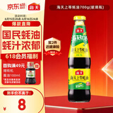 海天 上等蚝油700g  厨房炒菜拌馅烧烤火锅蘸料 家庭用 国民蚝油