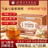 淄博市中医医院西洋参黄芪元气四宝茶党参麦冬男女补气血养生送老师送礼