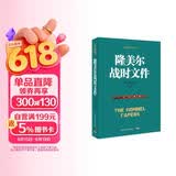 隆美尔战时文件