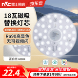 雷士（NVC）led灯盘吸顶灯替换灯芯灯板磁吸灯泡灯条贴片替换灯盘光源灯管 Ra90-18W白光/12-18㎡(含接线柱)