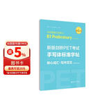 新版剑桥PET考试·手写体标准字帖：核心词汇+写作范文（赠临摹纸与音频）