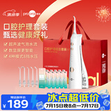 博皓（prooral）冲牙器5025Plus手持立式洗牙器洁牙器节日送礼礼袋送男女朋友情侣 象牙白270ml