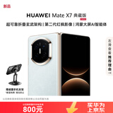 华为（HUAWEI）Mate X7 典藏版 16GB+512GB 云锦蓝【赠磁吸支架】麒麟9030Pro 红枫影像 华为折叠屏手机