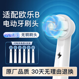 EIYEAH 适配博朗欧乐B OralB电动牙刷头D12 D16 D100 P2000 P4000替换头 6支 EB60柔软护龈清洁