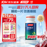 汤臣倍健 褪黑素片60片 改善睡眠 失眠助眠片 非gaba氨基丁酸