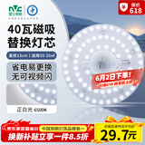 雷士（NVC）led灯盘吸顶替换灯芯灯泡灯板圆形磁吸灯条光源模组40瓦白光6500K