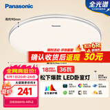 松下（Panasonic）吸顶灯卧室灯RA95高显色36瓦吸顶灯