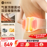 倍轻松Y2腰背按摩仪 轻薄热敷震动暖宫腰带 久坐久站腰肌拉伸端午节父亲节礼物送爸妈