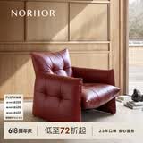 NORHOR北欧表情/中古包豪斯/头层牛皮娜塔莎全真皮单人沙发休闲 【现货】勃艮第红|轻压摔纹皮