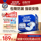 安而康（Elderjoy）贴身防漏成人纸尿片M80片62*34cm漏尿护垫尿片老人附网裤出行安心