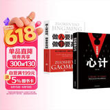 正版2册 玩的就是心计书籍+做人要精明做事要高明 做人要有心机做事要有手腕手段做人做事智慧职场人际交往处世哲学读心术成功