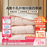 富安娜被子春秋四季被芯双人加大A类空调被褥1100g填充230×229cm粉+白