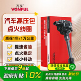 万孚汽车点火线圈BT-9010E适配本田锋范飞度XRV炫威缤智哥瑞竞瑞