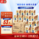 泉林本色有芯卷纸 3层140克*27卷高克重不漂白卫生纸卷筒纸巾厕纸整箱实惠