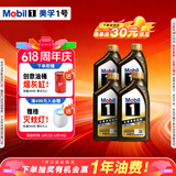 美孚（Mobil）全合成汽机油5W-30 SP4L美孚1号欧系EU 汽车保养京东养车京东自营