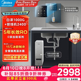 美的（Midea）直饮加热制冷净水器套装【白泽1000G+管线机240D】厨下式0阻垢剂RO反渗透家用冷热一体净饮机