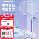 川崎（KAWASAKI）羽毛球拍超轻碳素中杆对拍KD-1pro蓝紫（已穿线+6球+手胶+拍包）